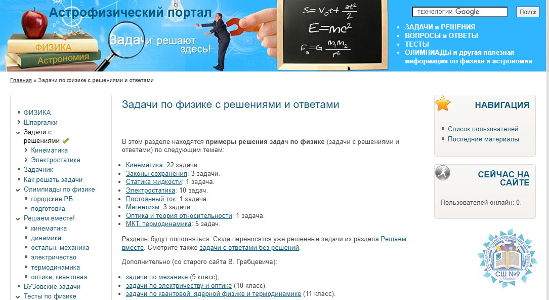 Задачи по физике с решениями и ответами | AFPortal.ru
